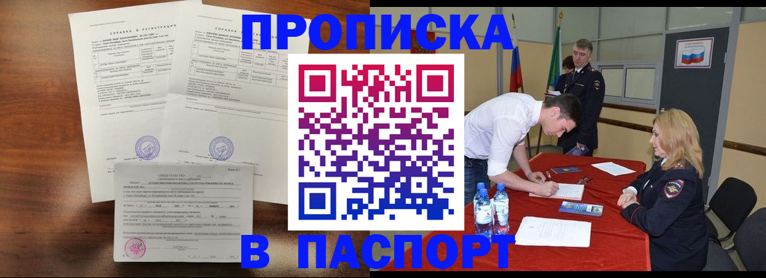 прописка ребенка в Грозном
