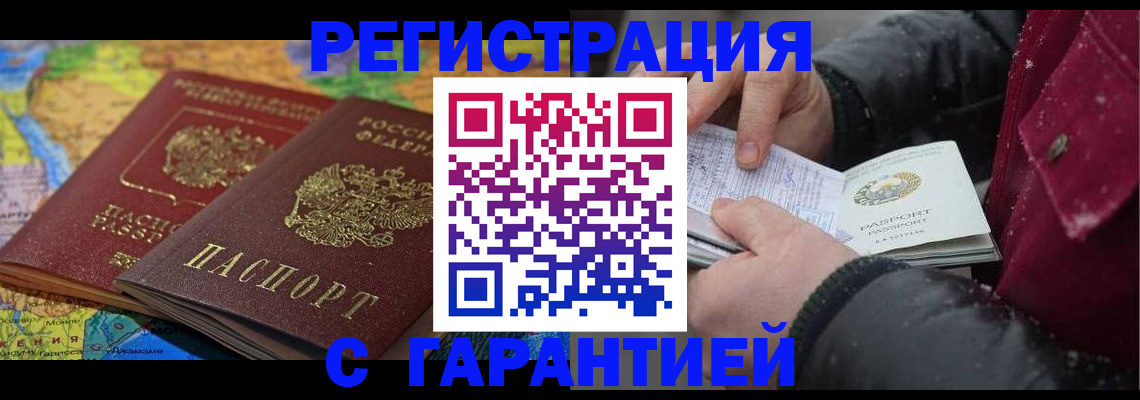 прописка для кредита в Грозном