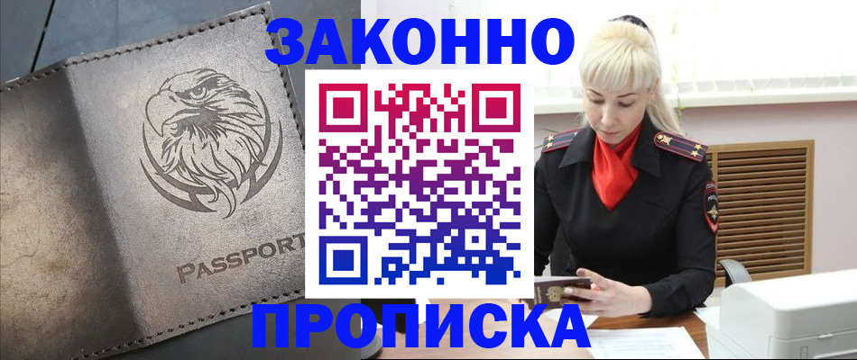 прописка в Грозном