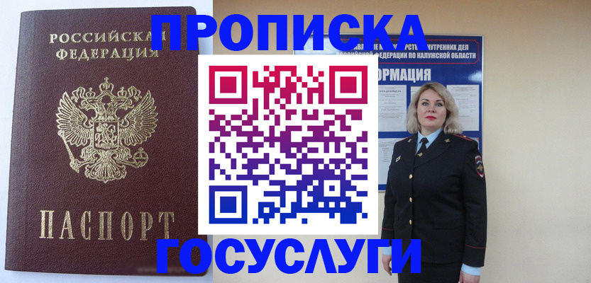 временная прописка в Грозном
