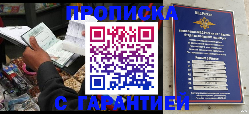 временная прописка в Грозном