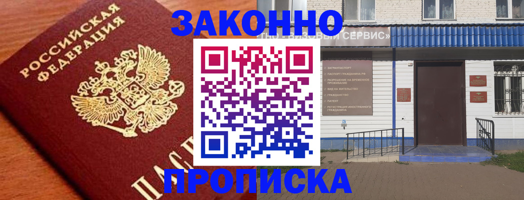временная регистрация законно в Грозном